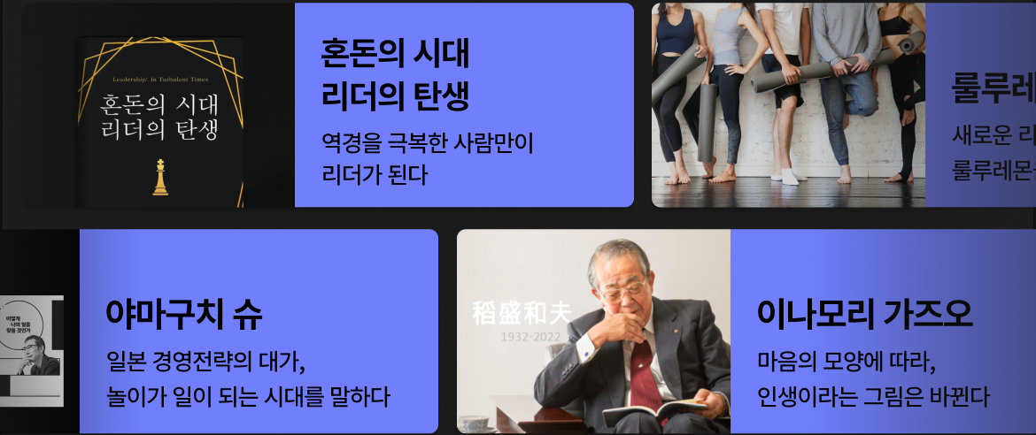 혼돈의 시대 리더의 탄생